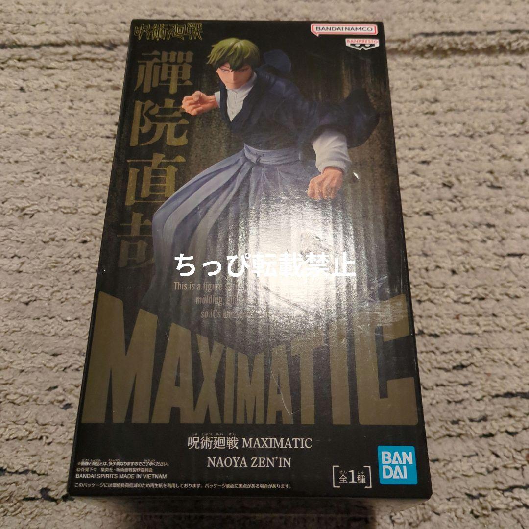 呪術廻戦 MAXIMATIC NAOYA ZEN'IN 禪院直哉 フィギュア - メルカリ