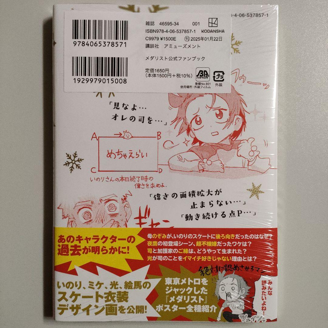 メダリスト 公式 ファンブック つるまいかだ 新品未開封 初版 - メルカリ