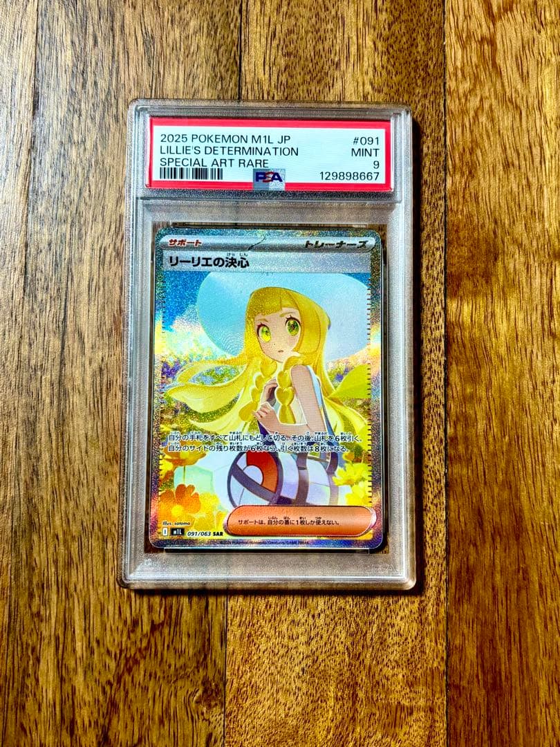 PSA9 M1L 091/063 SAR リーリエの決心 - メルカリ