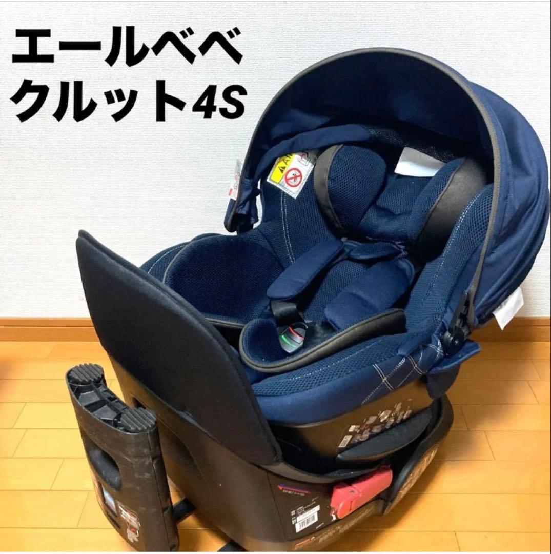 【良品】エールべべ　クルット4S　グランス　カームネイビー　AB883 新生児からのチャイルドシート KURUTTO4 | エールベベ AILEBEBE 公式