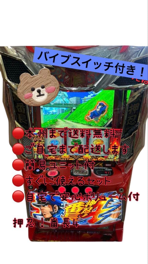 押忍！番長4 バイブスイッチ付　頼める便　パチスロ　実機　ユニット付き 楽天市場】データカウンター接続ユニット付 バイブON/OFF可能【大都