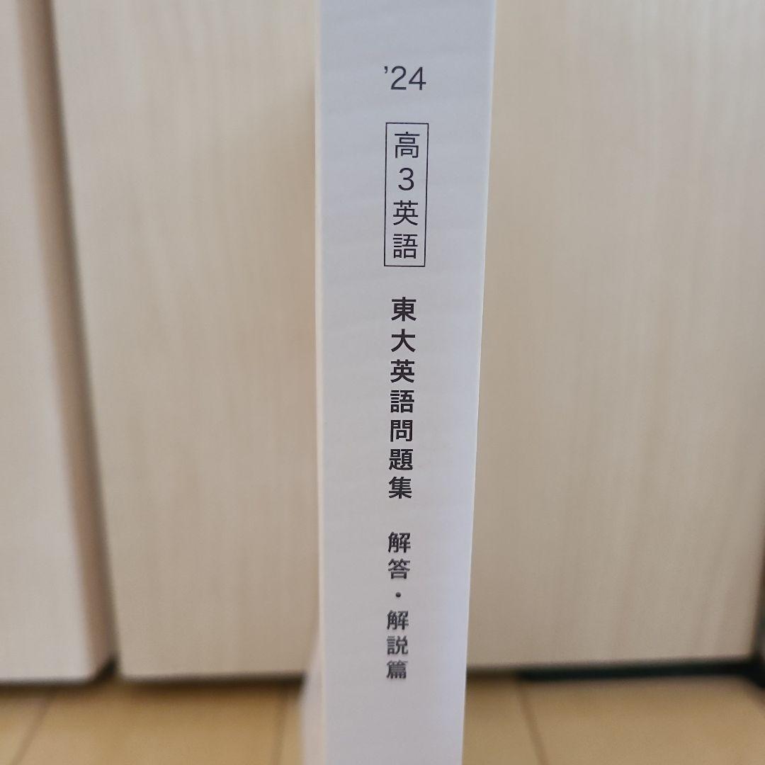 新品・未使用】東大英語問題集 解答・解説編 鉄緑会高3 - メルカリ