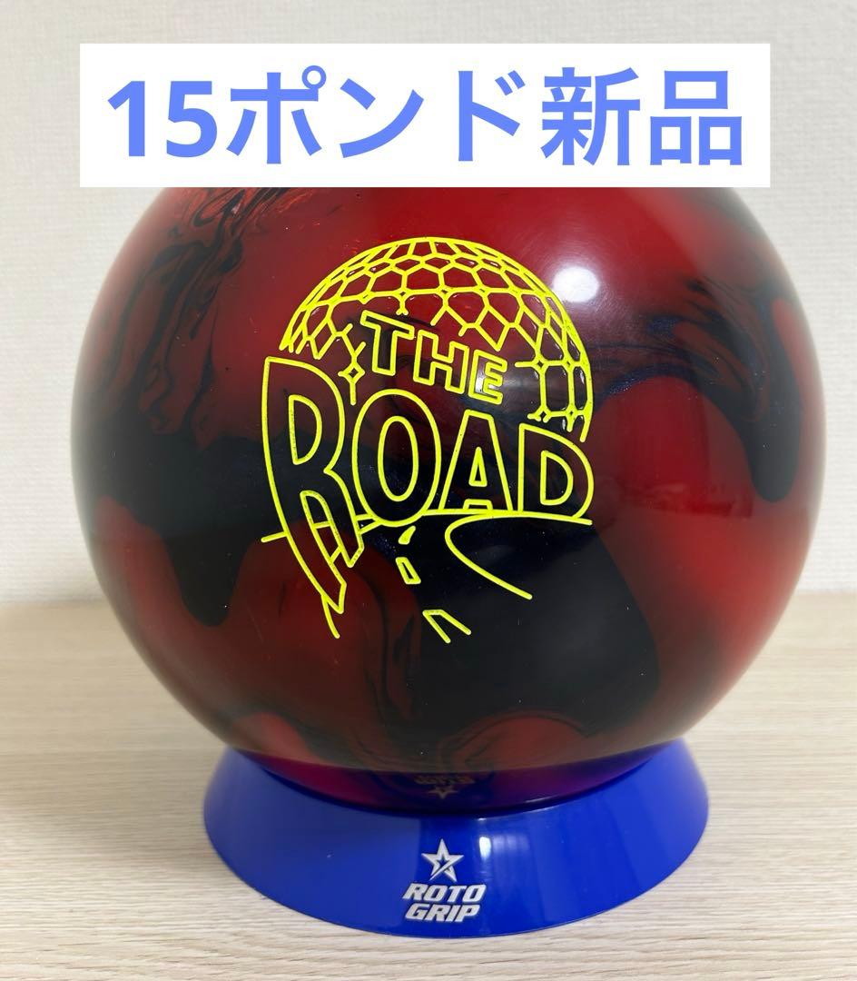 ボウリング　ザ・ロード(15ポンド)新品 BOWLING BALL ： - 5ページ目 (26ページ中) - ハイスポーツ社 ：信頼の