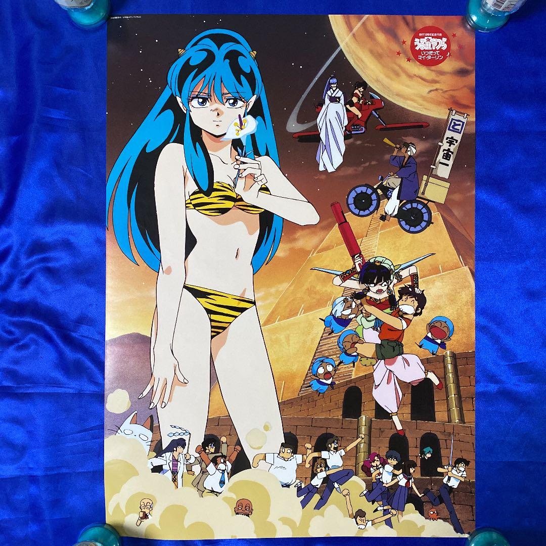 うる星やつら B2ポスター㊻ 高橋留美子 - メルカリ