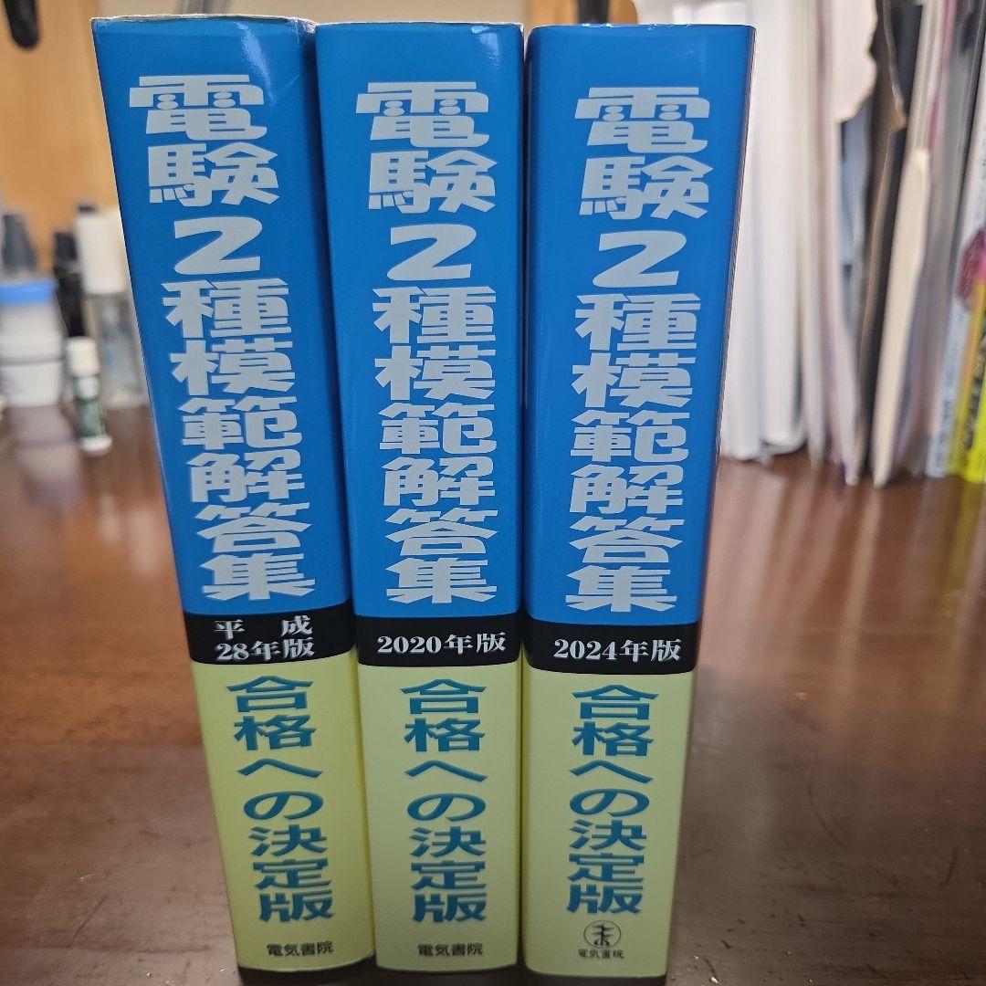 電験2種模範解答集　プニー様用 2025年版 電験2種模範解答集 | 電気書院 |本 | 通販 | Amazon