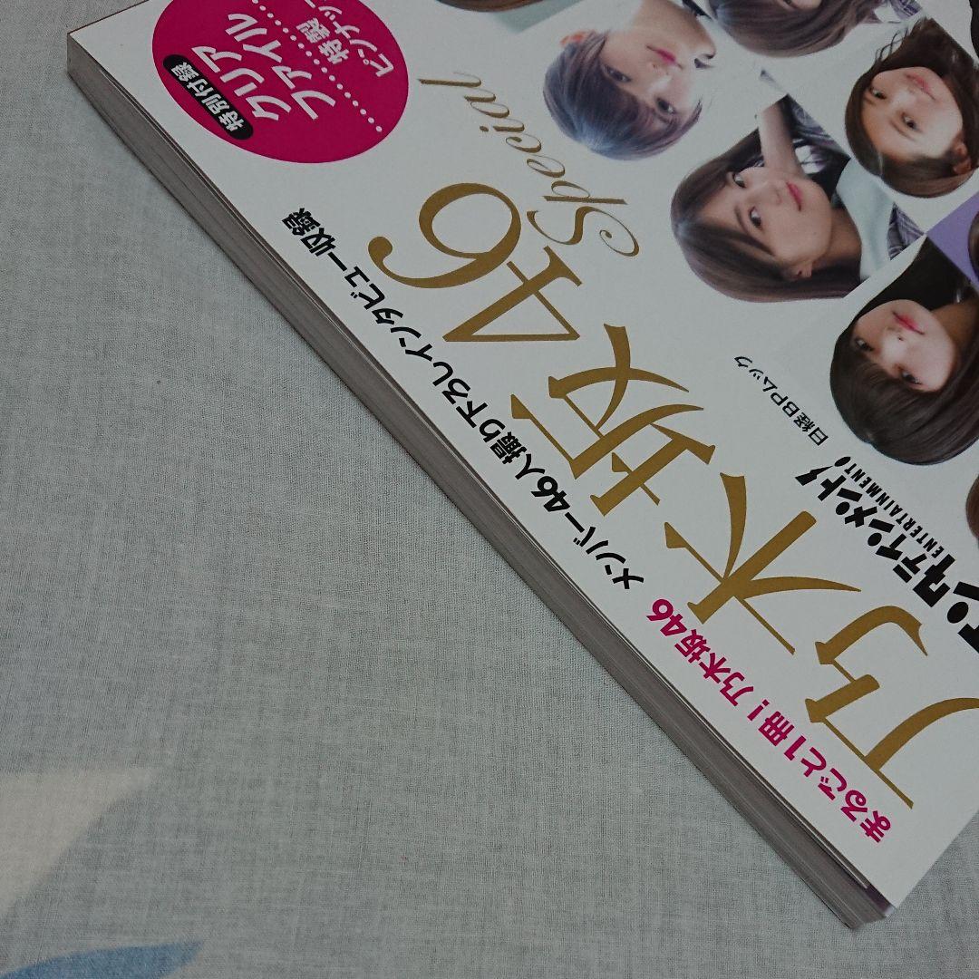 日経エンタテインメント! 乃木坂46 Special クリアファイル付録あり