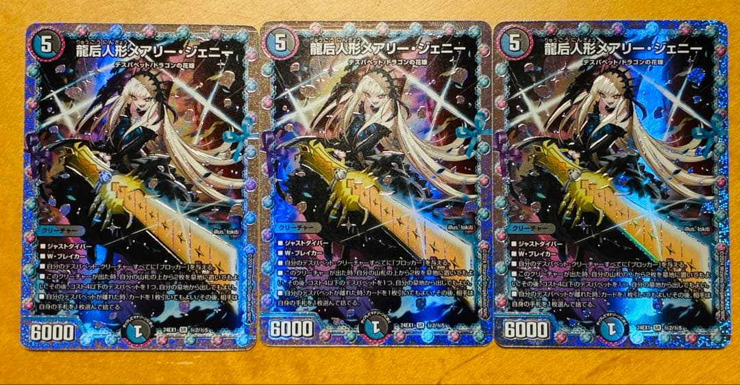 龍后人形メアリージェニー シークレット 3枚 - メルカリ