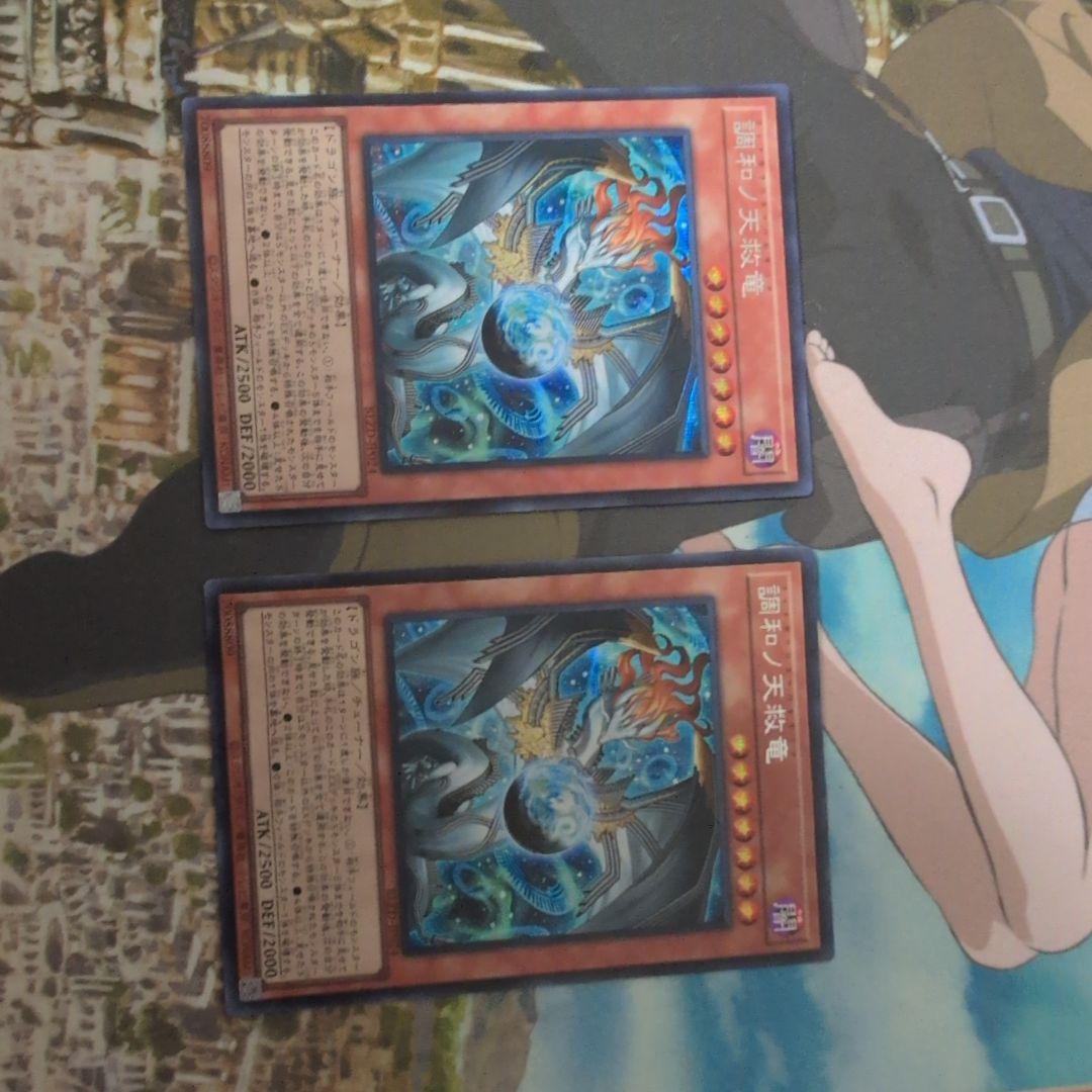 遊戯王 調和ノ天救竜 シク２枚 調和ノ天救竜 | カード詳細 | 遊戯王ニューロン(オフィシャルカード