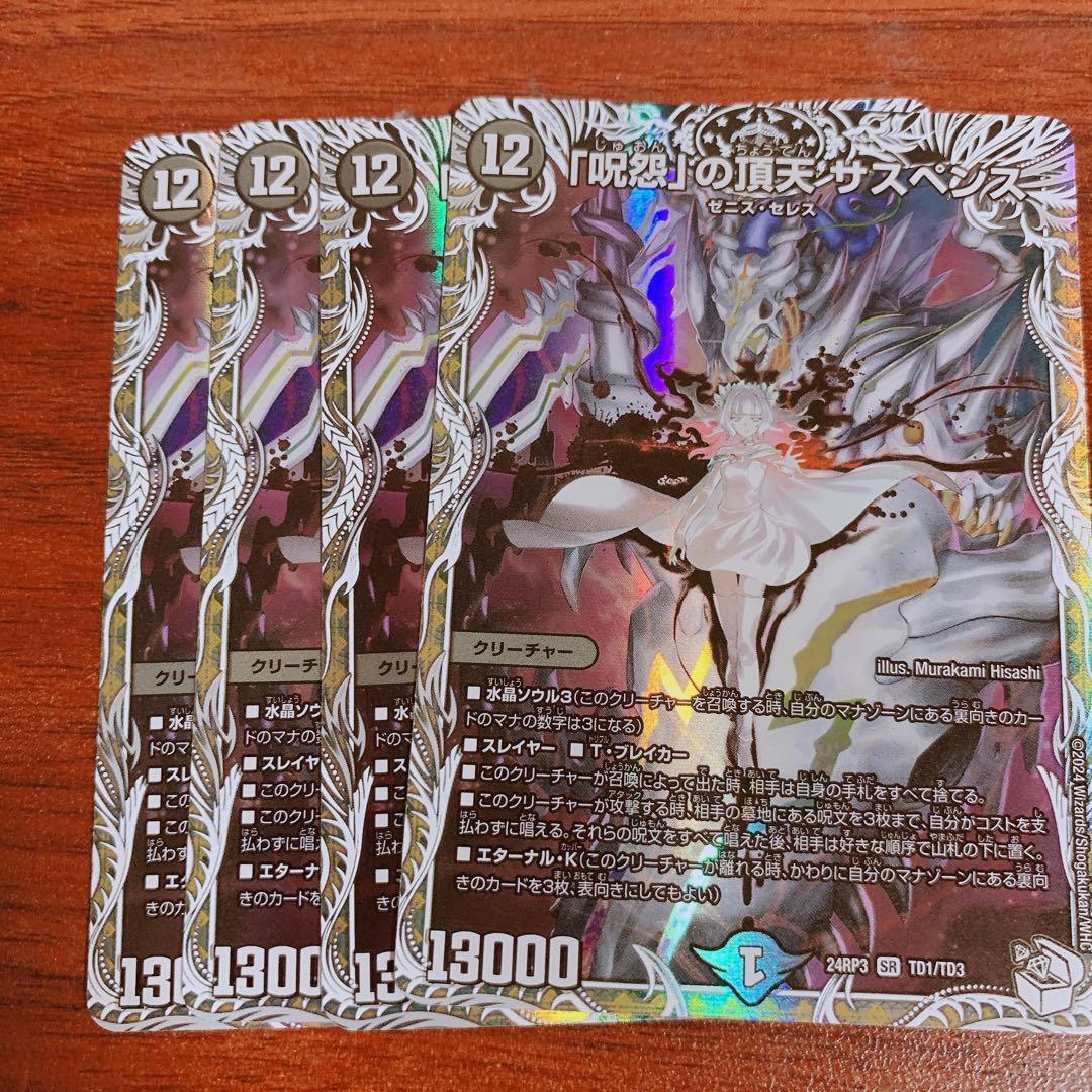 呪怨」の頂天サスペンス キャラトレ キャラプレミアムトレジャー 4枚