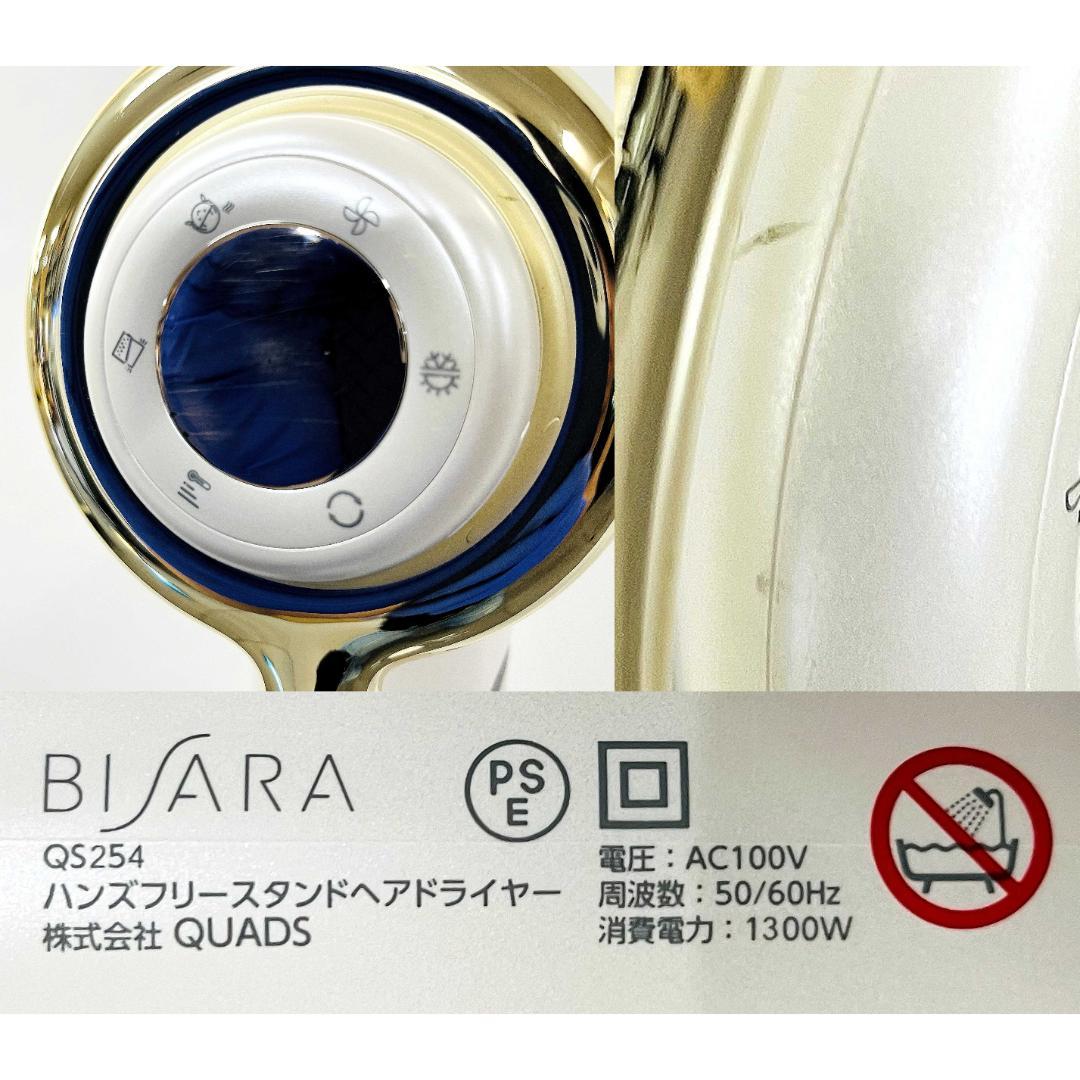 BISARA Pro ハンズフリースタンドヘアドライヤーQS254PW【展示品