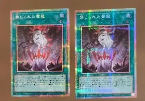 遊戯王 禁じられた聖冠 プリズマティックシークレット×２点 禁じられた聖杯【プリズマティックシークレット】{LPST-JP033}《魔法》