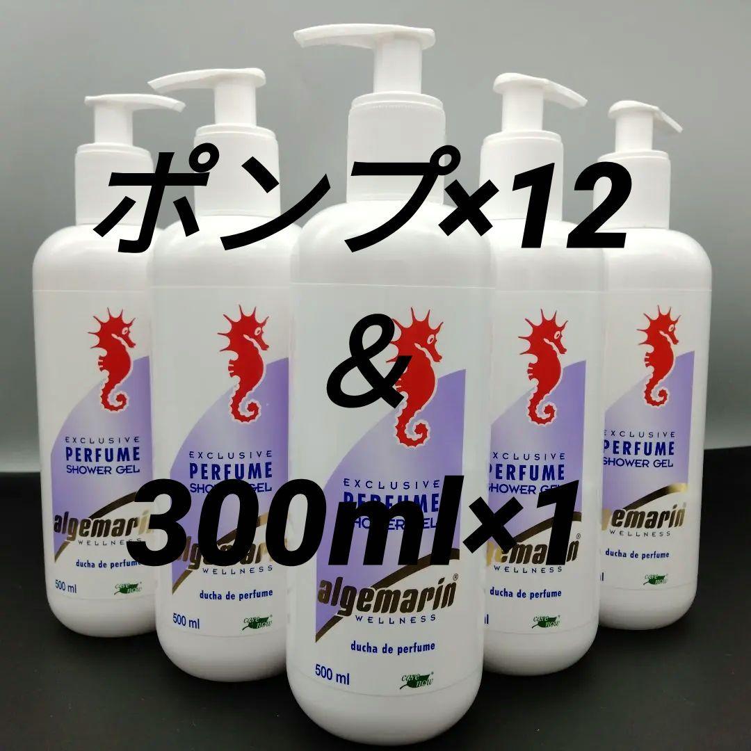 バービー アルゲマリン ポンプ 500mL×12本＆300ml×1本 アルゲマリン ボディソープ 【オリジナルギフトボックス】 300ml×3本セット