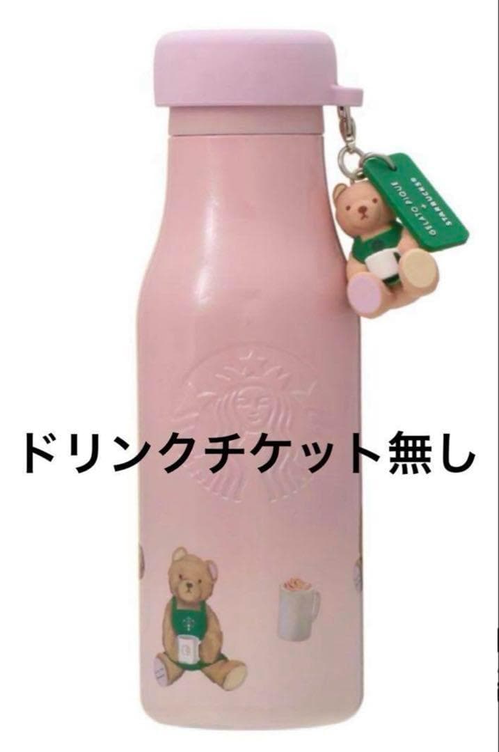 ジェラピケ スタバ リッドカバーベアチャーム付きステンレスボトル