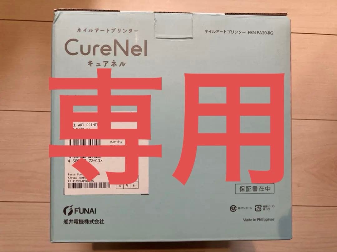 新品 フナイネイルアートプリンターおまけ（プリコート、インク