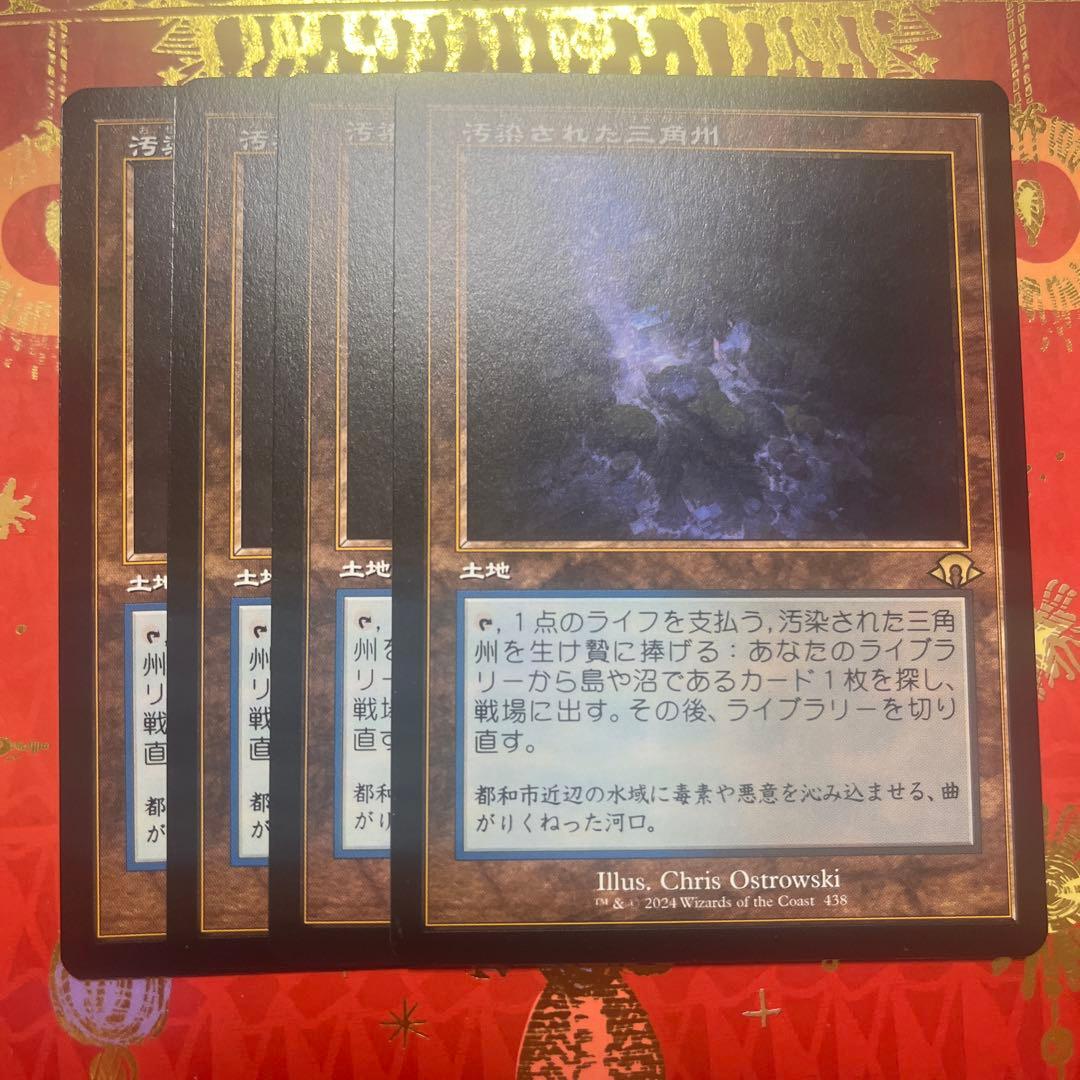 mtg 汚染された三角州　旧枠　４枚　日本語 EX+]汚染された三角州/Polluted Delta《日本語》【MH3】
