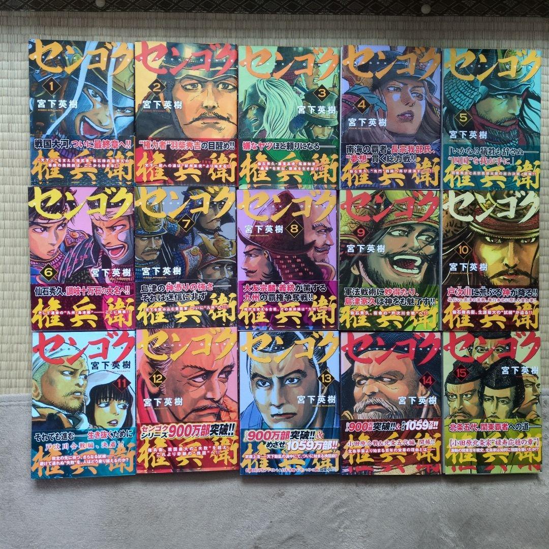 センゴク＋外伝 宮下英樹 漫画 全77巻 - メルカリ
