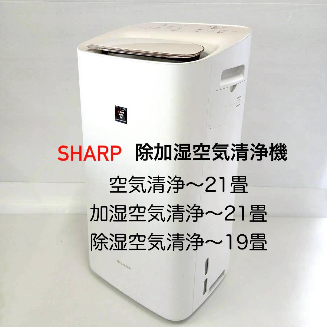SHARP 除湿機 加湿 空気清浄機プラズマクラスター KI-LD50-W SHARP（シャープ） 空気清浄機 KI-SD50-W プラズマクラスター25000 除
