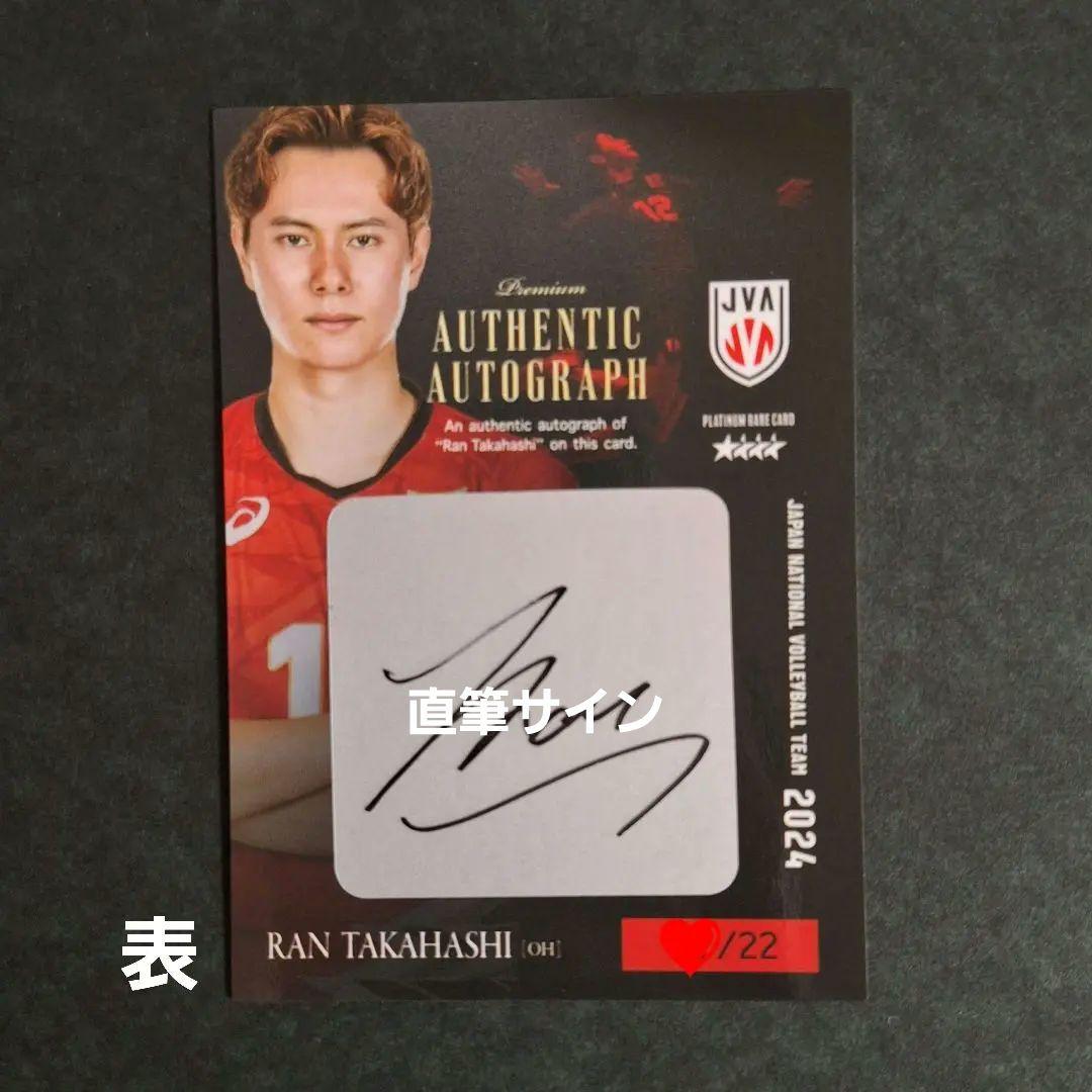 バレーボール男子日本代表2024 トレーディングカード 高橋藍 - メルカリ