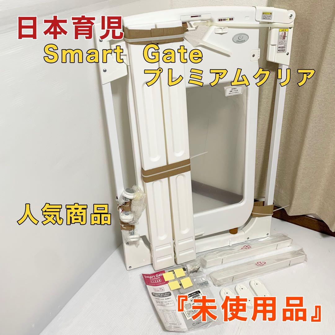 日本育児 nihonikuji ゲイト スマートゲート プレミアム クリア 日本育児 スマートゲイト プレミアム クリア 本体 | すべての商品