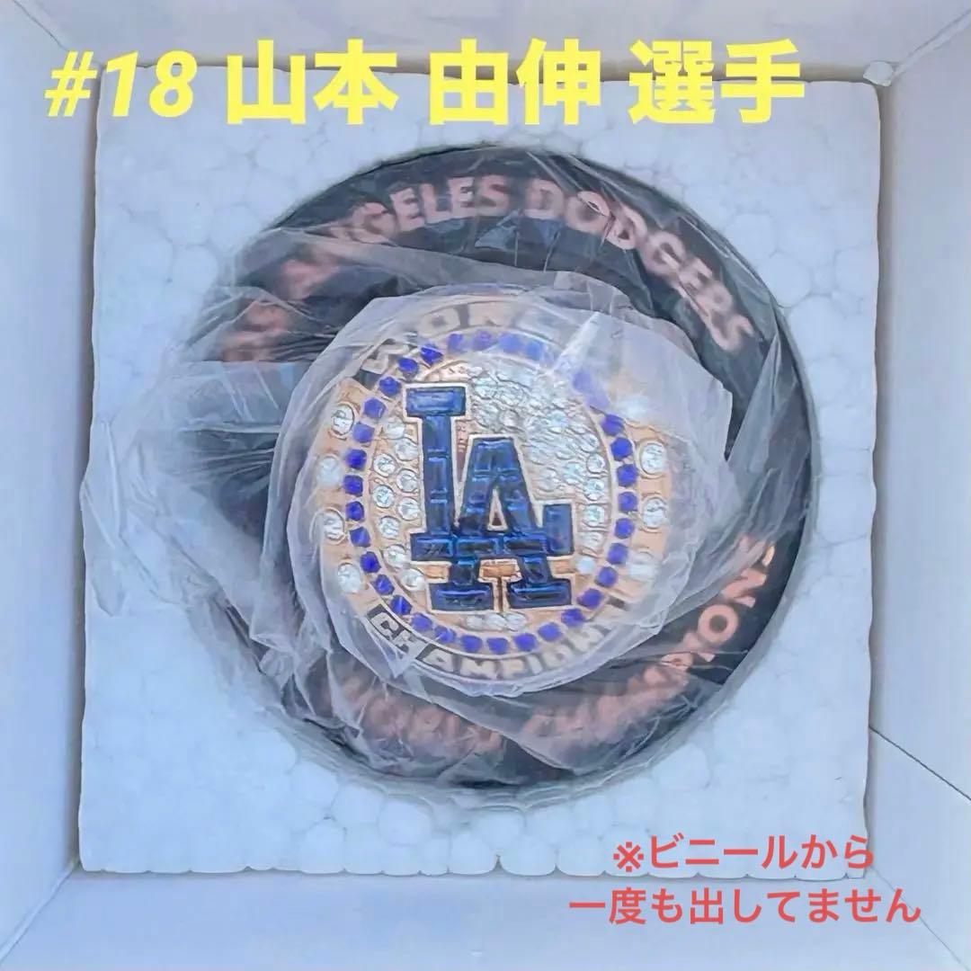 ドジャース｜ワールドシリーズチャンピオン レプリカリング｜山本由伸