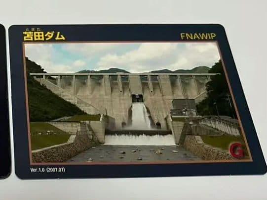 ict 苫田ダム　ver1.0(20007.7) 　ダムカード ict 苫田ダム ver1.0(20007.7) ダムカード ダムカード画像コレクション