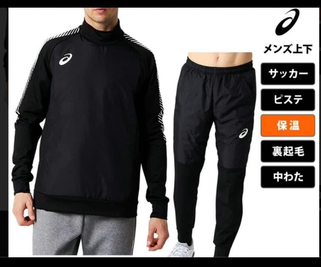 サッカーウェア パデッドピステ　asics ジャージ ピステ 上下セット ASICS（アシックス） ピステ 上下 メンズ asics A-I-M はっ水 長袖