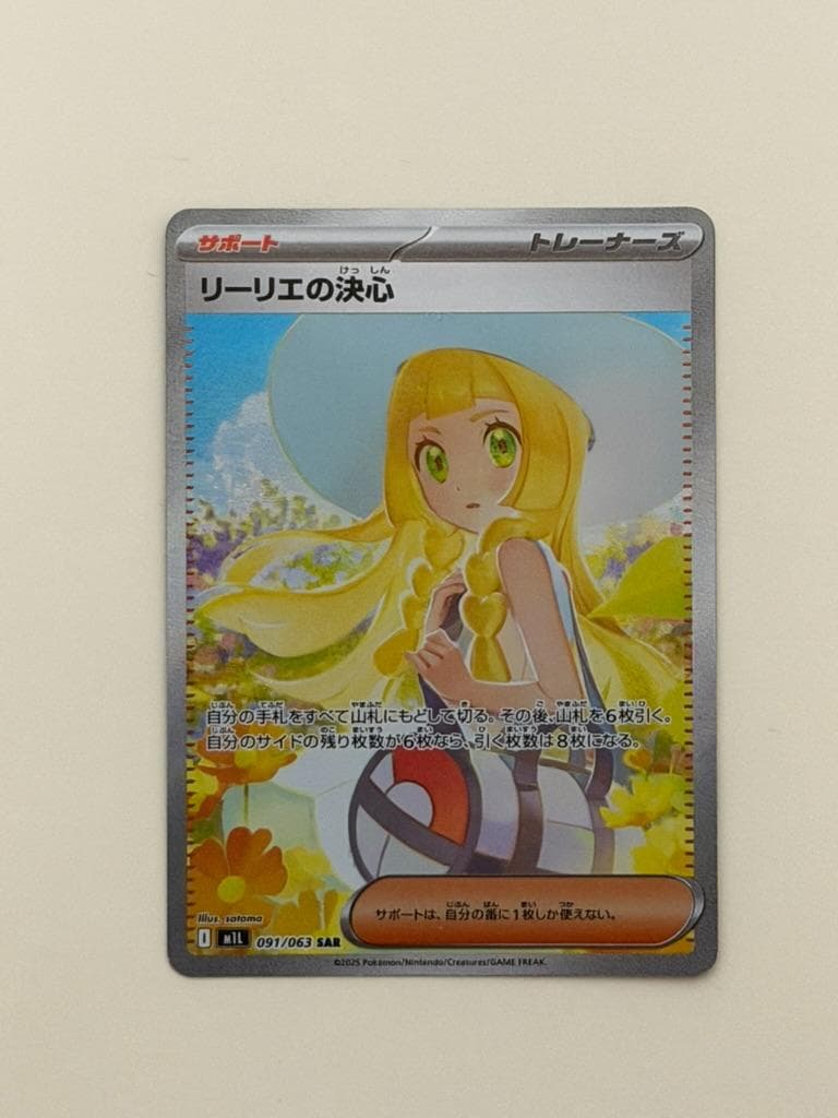 リーリエの決心 SAR M1L 091/063 - メルカリ