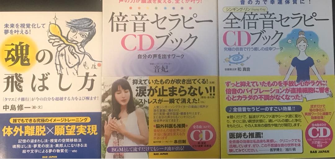 魂の飛ばし方 : 未来を視覚化して夢を叶える! : 倍音セラピーCDブック Amazon.co.jp: 未来を視覚化して夢を叶える！ 魂の飛ばし方 タマエミチ