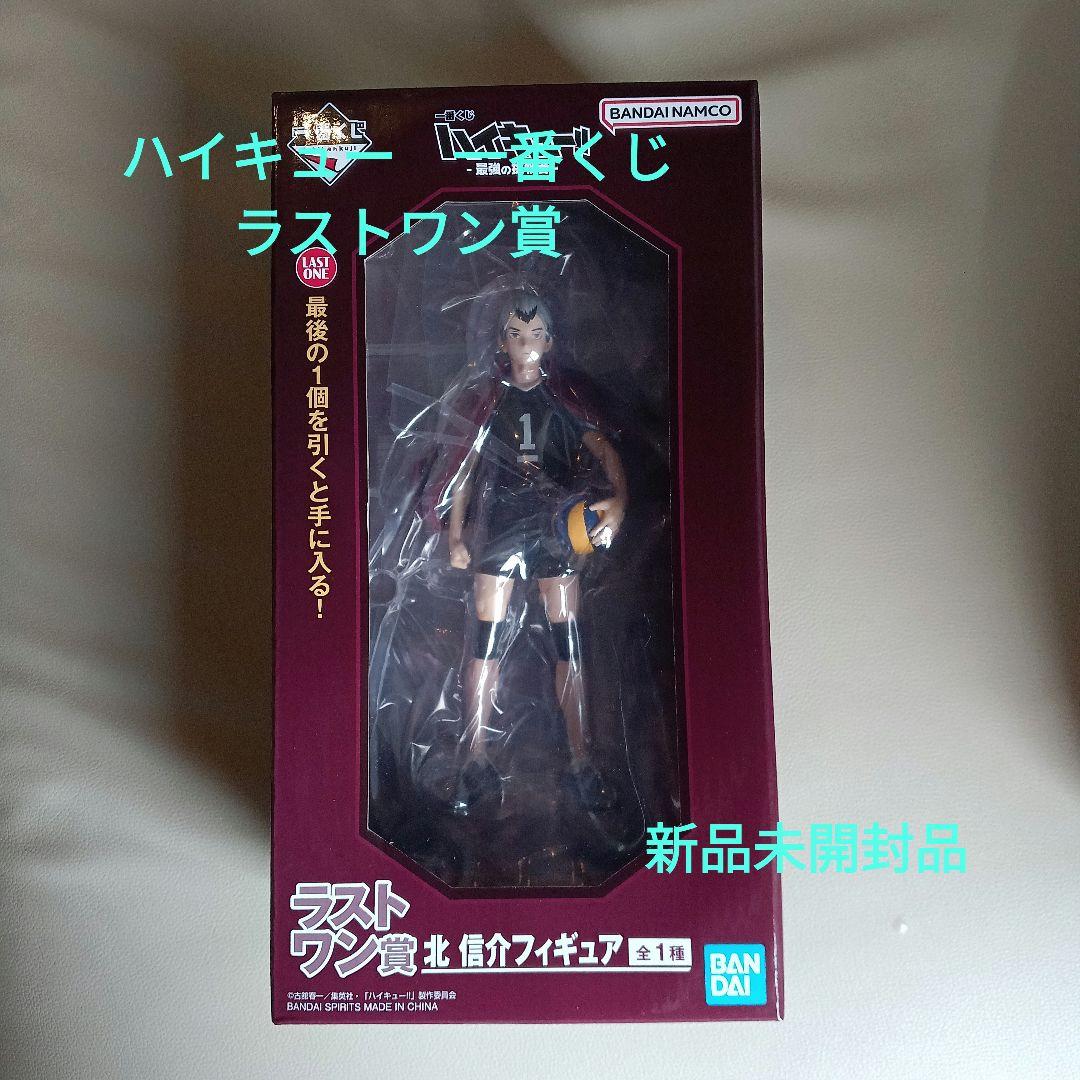 ハイキュー 一番くじ ラストワン賞 北信介 新品未開封品 - メルカリ