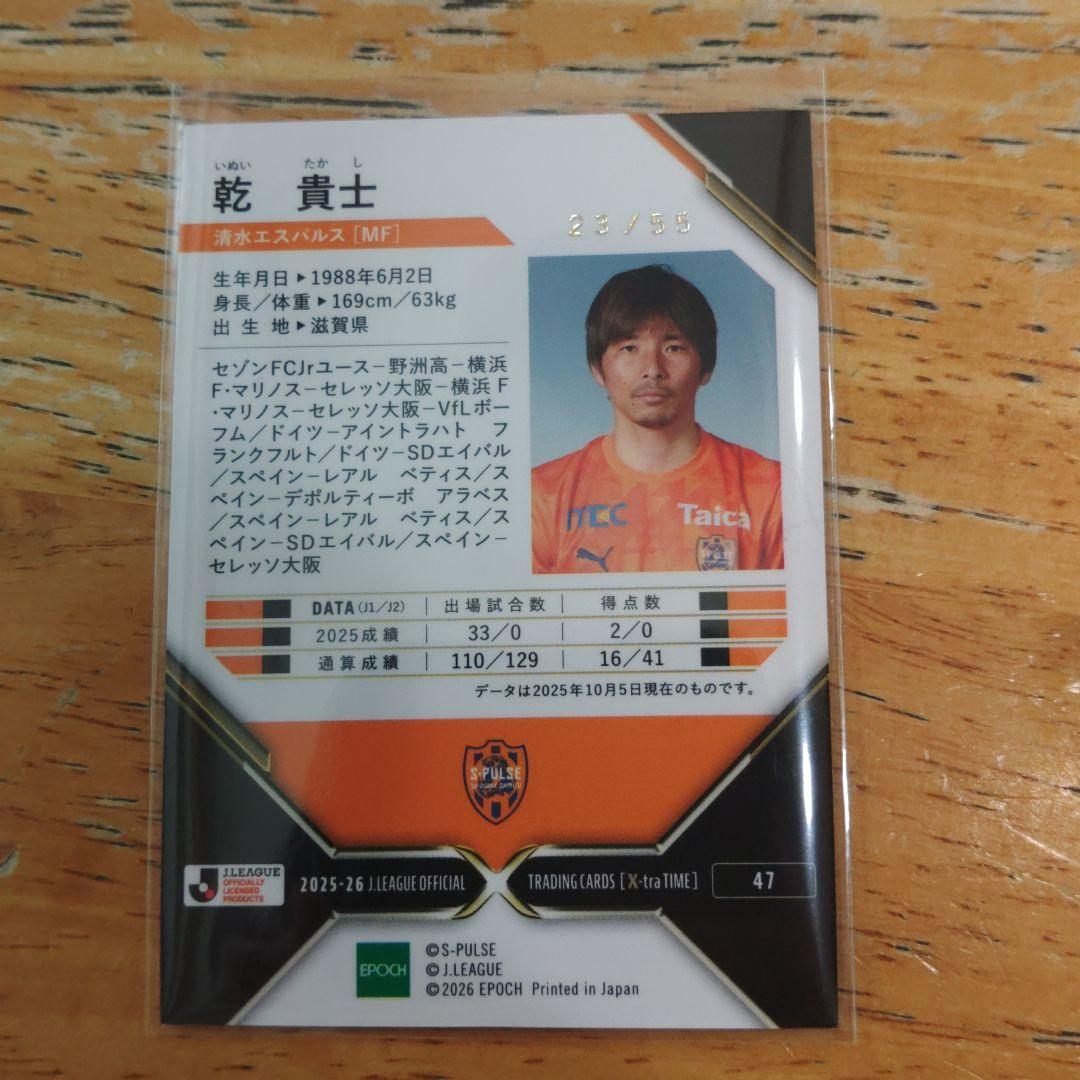 2025-26 エクストラタイム #47 乾貴士 55枚限定パラレル版 - メルカリ