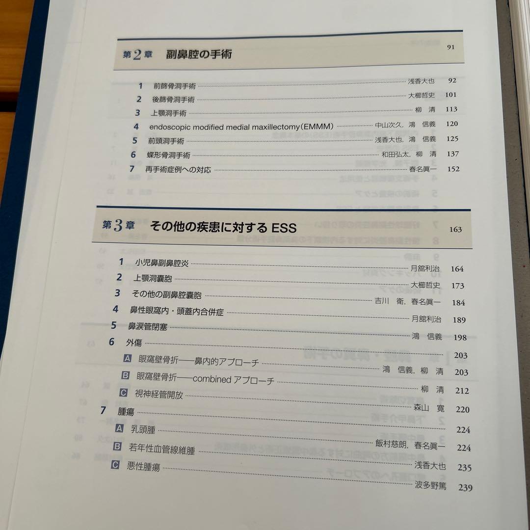 内視鏡下鼻内副鼻腔手術[DVD付] 副鼻腔疾患から頭蓋底疾患まで