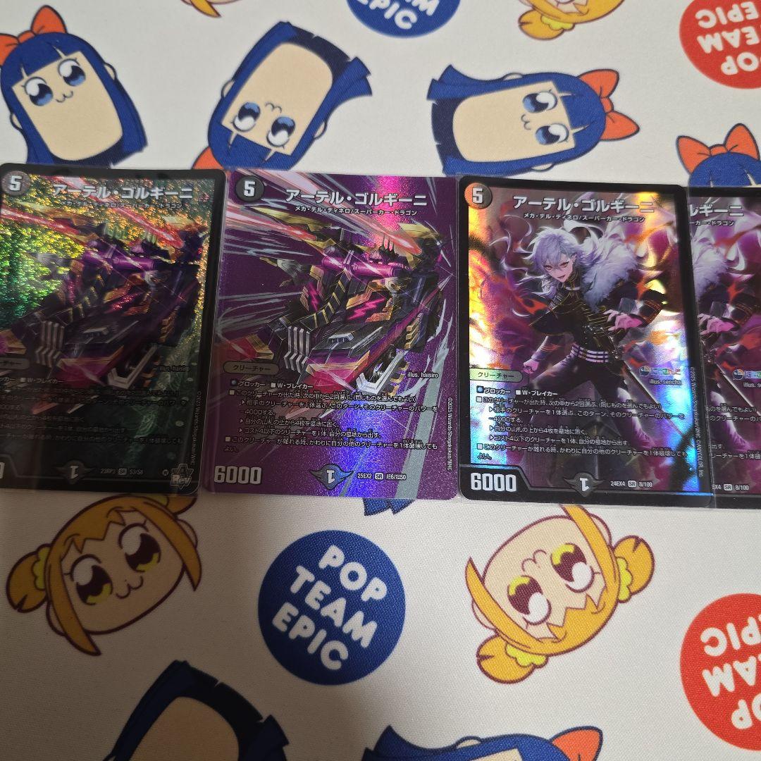 アーテル・ゴルギーニ 3種 4枚 SR アーテル・ゴルギーニ 販売 | [DM23-RP3] アビス・レボリューション