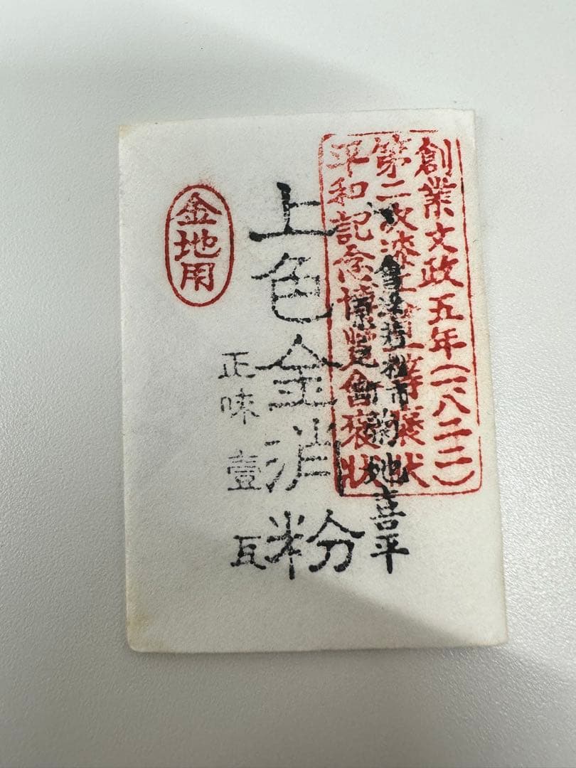 地金/お守り用　コマカ　k24 純金金粉　純金上色消粉　1g 純金 K24 GOLD】 K24 純金 お守り 小判 一粒万倍 1181000021 | PURE