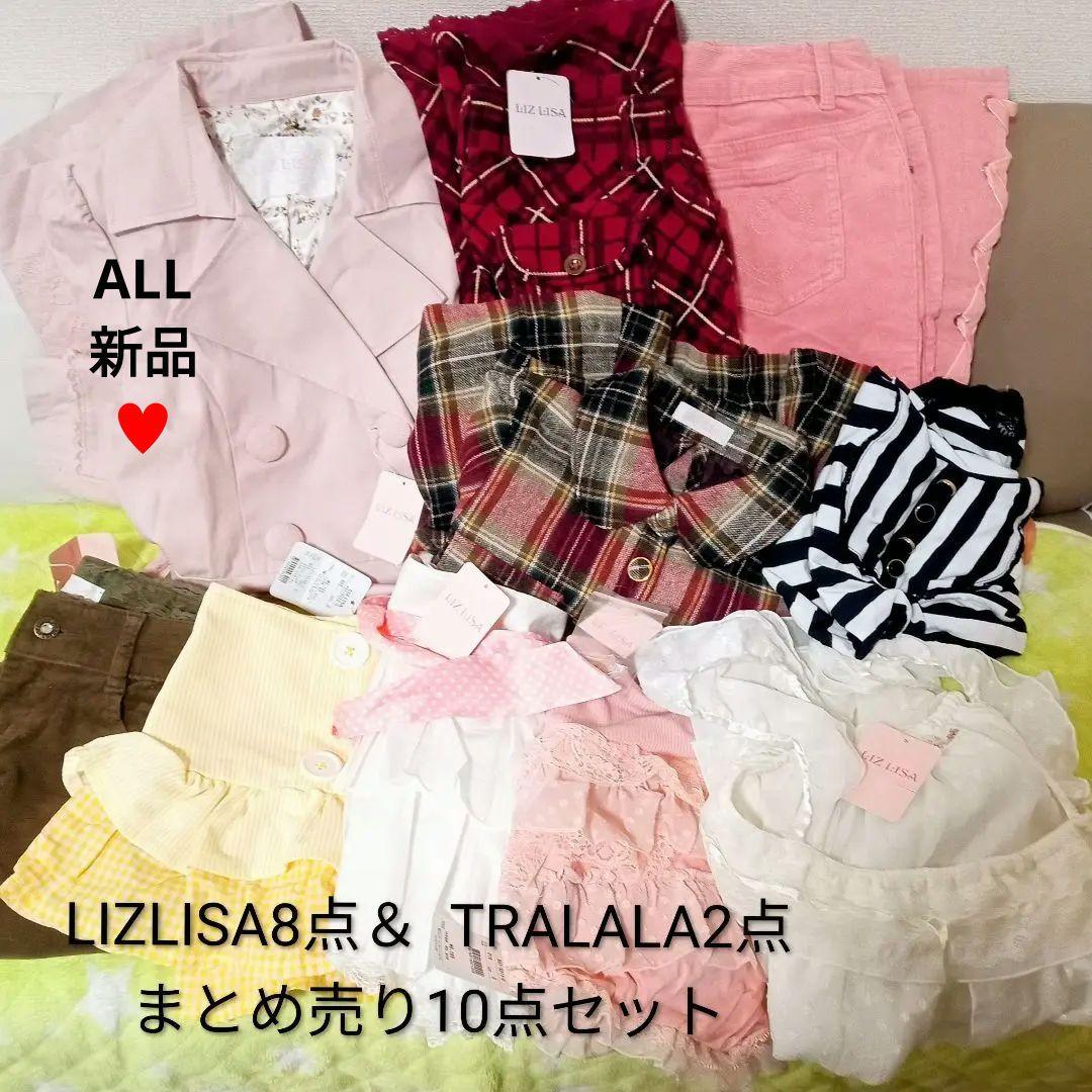 新品のみ!!LIZLISAとTRALALA♥ピンクトレンチコート等の10点セット サイドハートバックルAラインコート ｜ LIZ LISA（リズリサ）公式通販