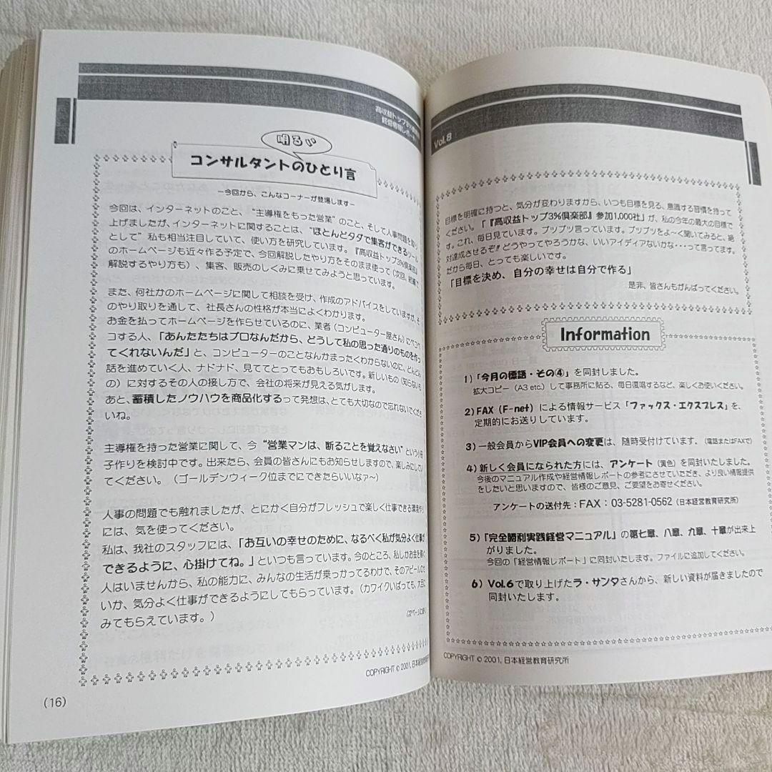 ★超希少★　『高収益トップ３％クラブ』　経営情報レポート　合冊本　第1巻　石原明