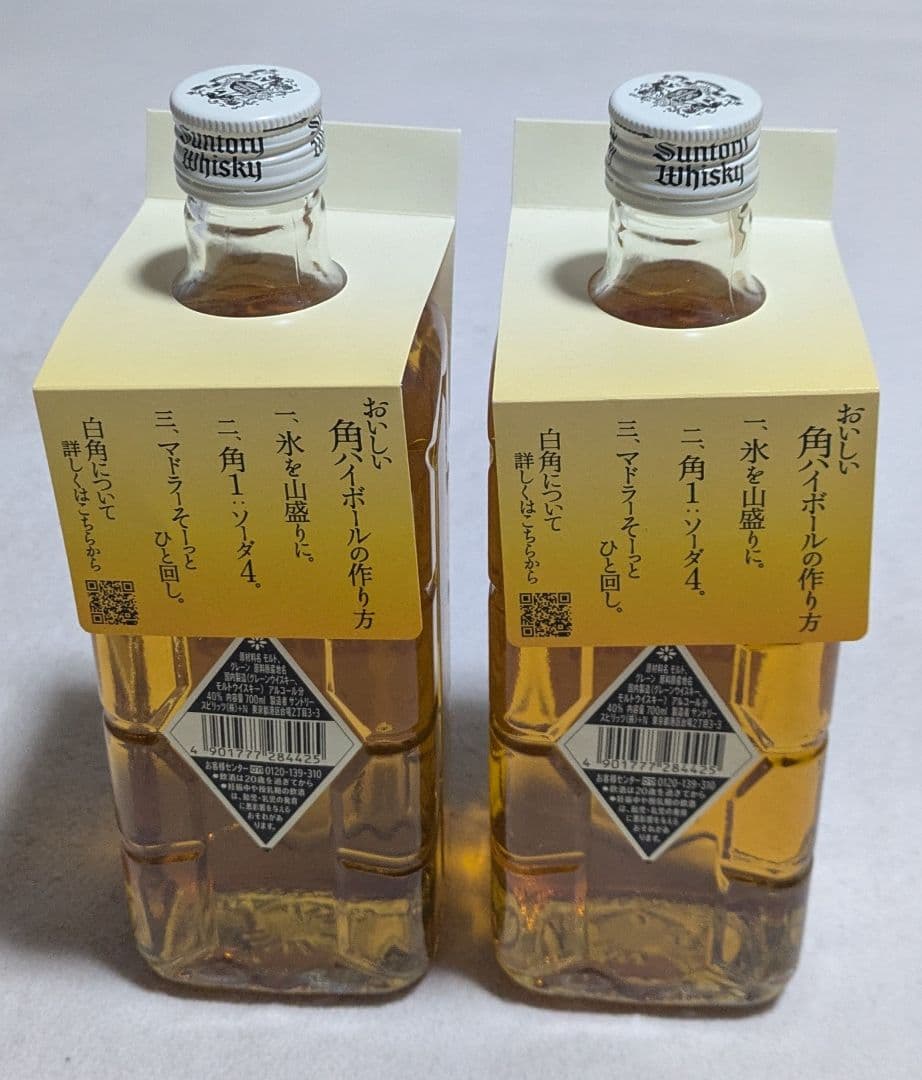 白角 700ml 未開封 2本セット サントリーウイスキー【限定品】 限定