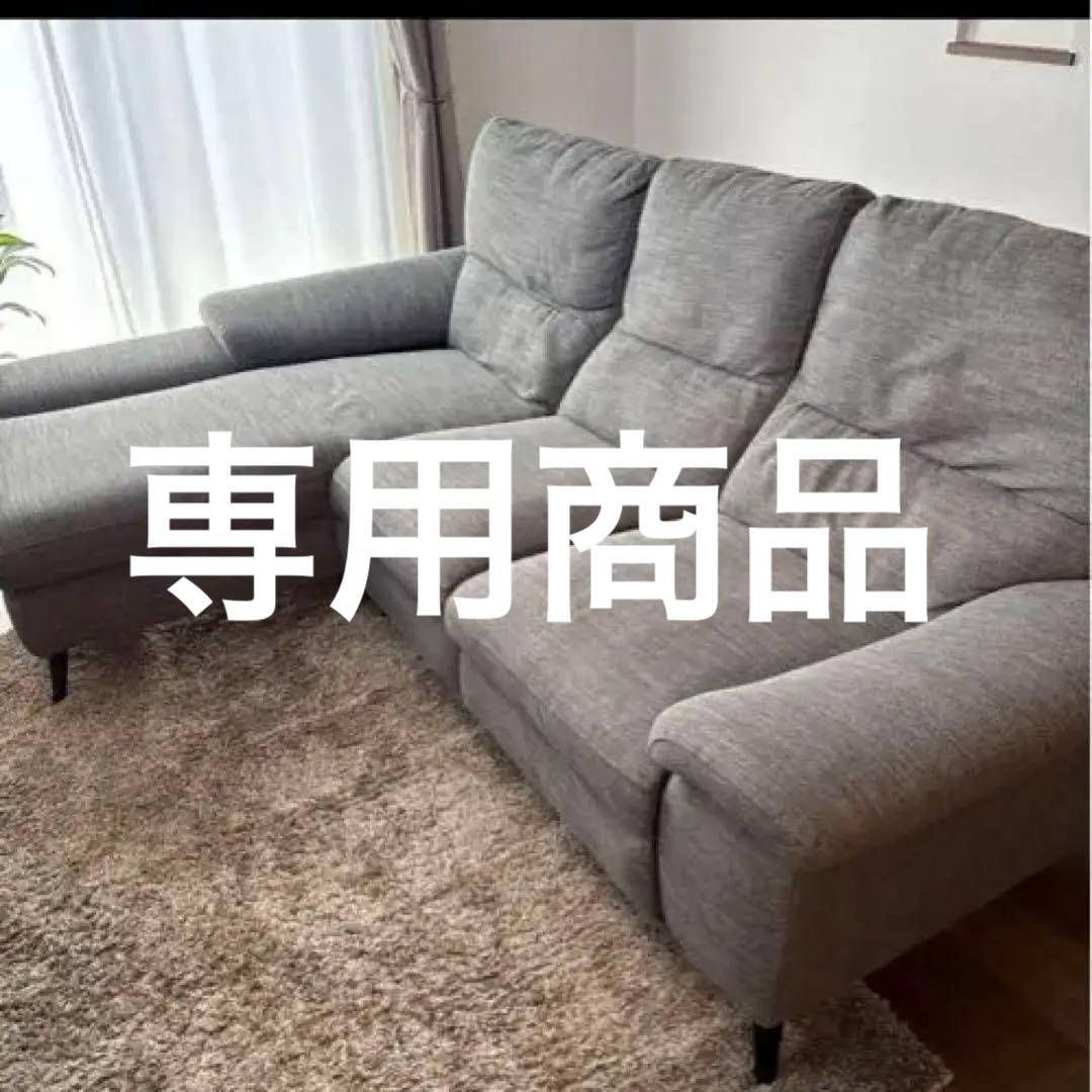 ニトリ　カウチソファ　グレー　3人がけ　分割② 幅187cm]ソファ 3人用ソファ カウチソファ 布張りソファ 3人掛け 布