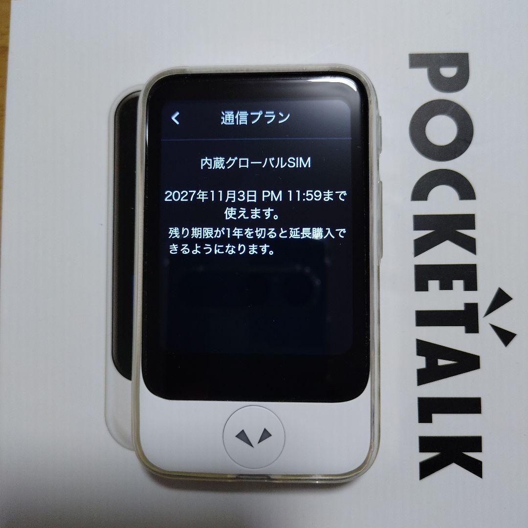 AI翻訳機 POCKETALK(ポケトーク)S セット 使用開始2025年11月 - メルカリ