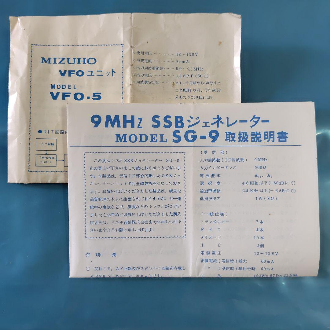 MIZUHO SSBジェネレーター、VFOユニット - メルカリ
