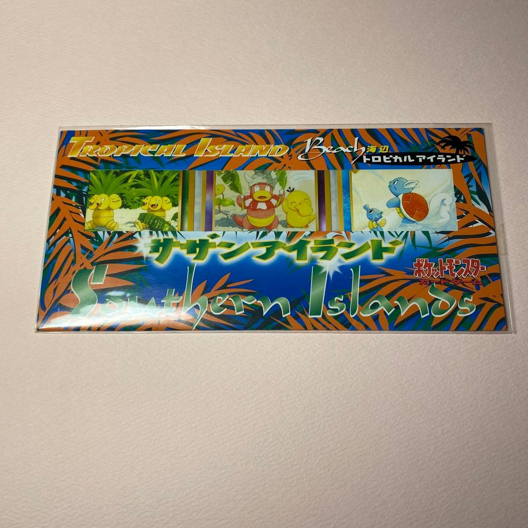 サザンアイランド トロピカルアイランド 海辺 新品未開封品 良品