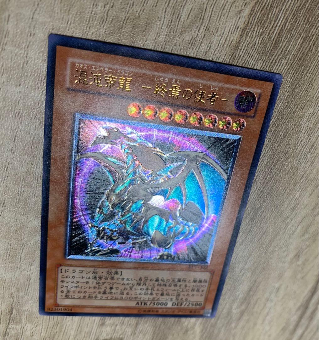 混沌帝龍 カオスエンペラードラゴン レリーフ 遊戯王 - メルカリ