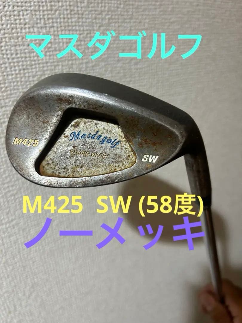 Masdagolf M425 SWウェッジ マスダゴルフ ノーメッキ DG 楽天市場】【3/4-11はエントリーで全品P4倍】Masdagolf STUDIO WEDGE