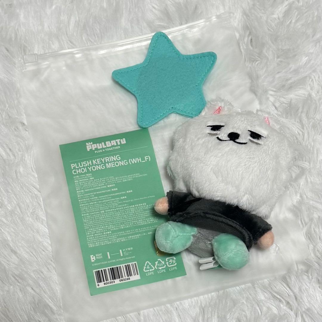 TXT プルバトゥ ヨンモン キーリング スビン 公式 - メルカリ