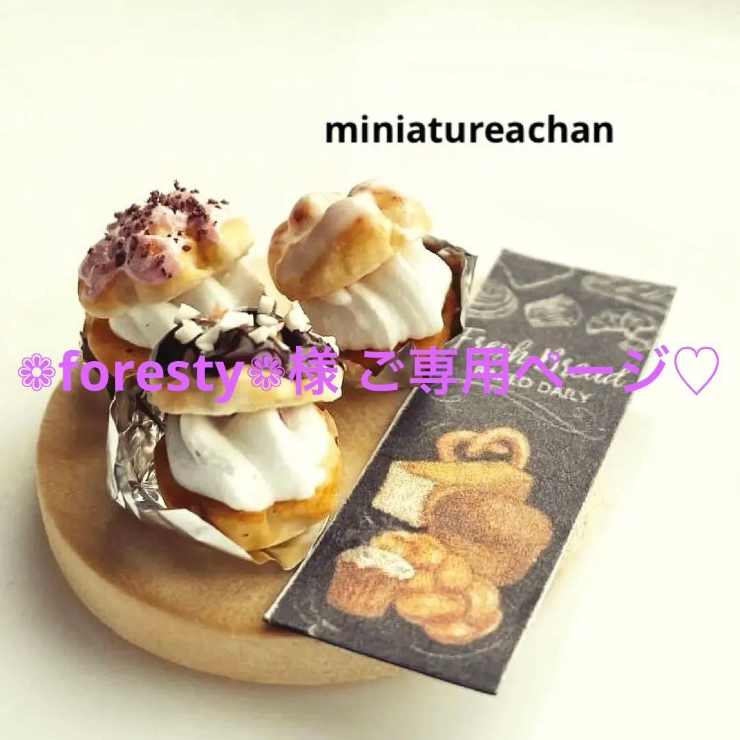 ミニチュアスイーツ シュークリーム3種 ミニチュアスイーツ シュークリーム2個セット ミニチュア その他