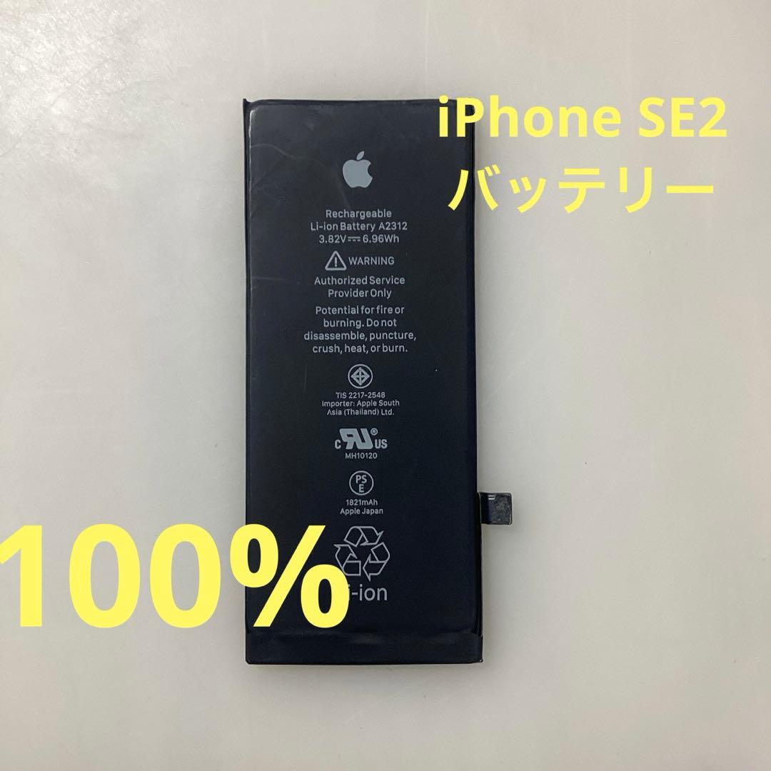 iphone se2【100%】純正バッテリー - メルカリ