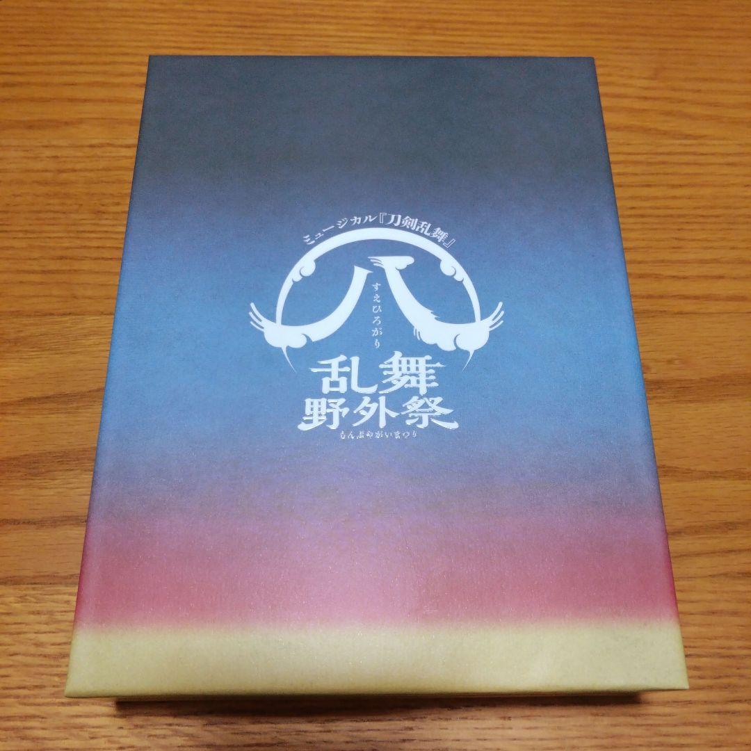 匿名配送】ミュージカル刀剣乱舞 すえひろがり乱舞野外祭 初回限定盤