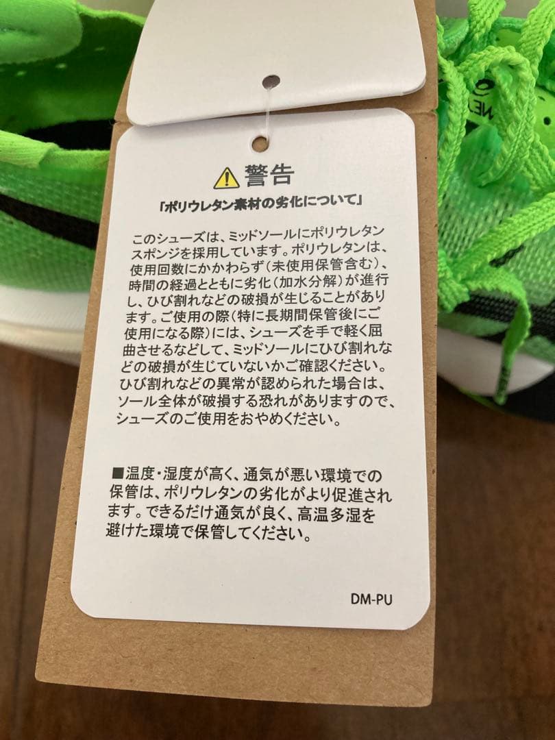 【新品未使用】ASICS メタスピードエッジTOKYO 25.5cm