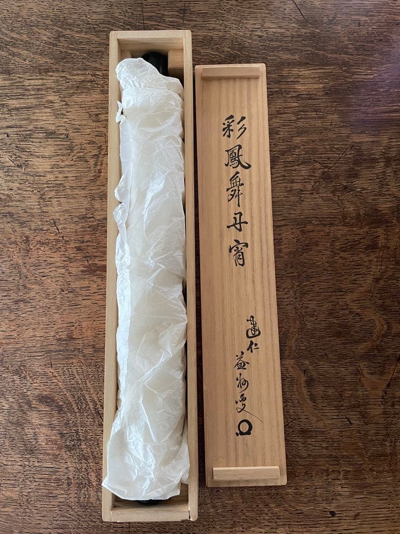 美品】建仁寺 竹田益州『彩鳳舞丹霄』 （さいほうたんしょうにまう