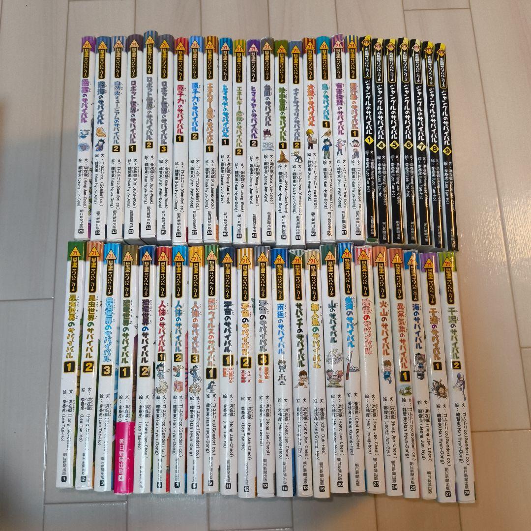 科学漫画サバイバル　サバイバルシリーズ　49冊セット 朝日新聞出版 最新刊行物：科学漫画サバイバルシリーズ：巨大地震の