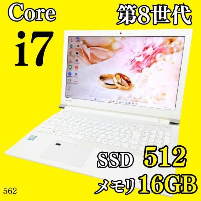第8世代i7✨️16GB/SSD512G/オフィス/カメラ付き白ノートパソコン 楽天市場】第8世代 i7 ssd（ノートPC｜パソコン）：パソコン・周辺機器